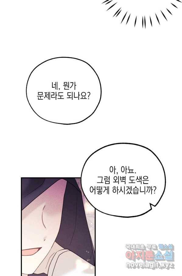 황녀님의 인형가게 37화 11