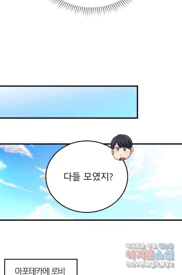 이렇게 바보일리 없어 51화 4