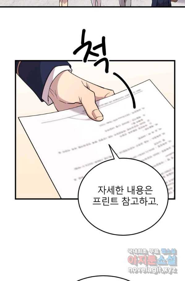 이렇게 바보일리 없어 51화 6