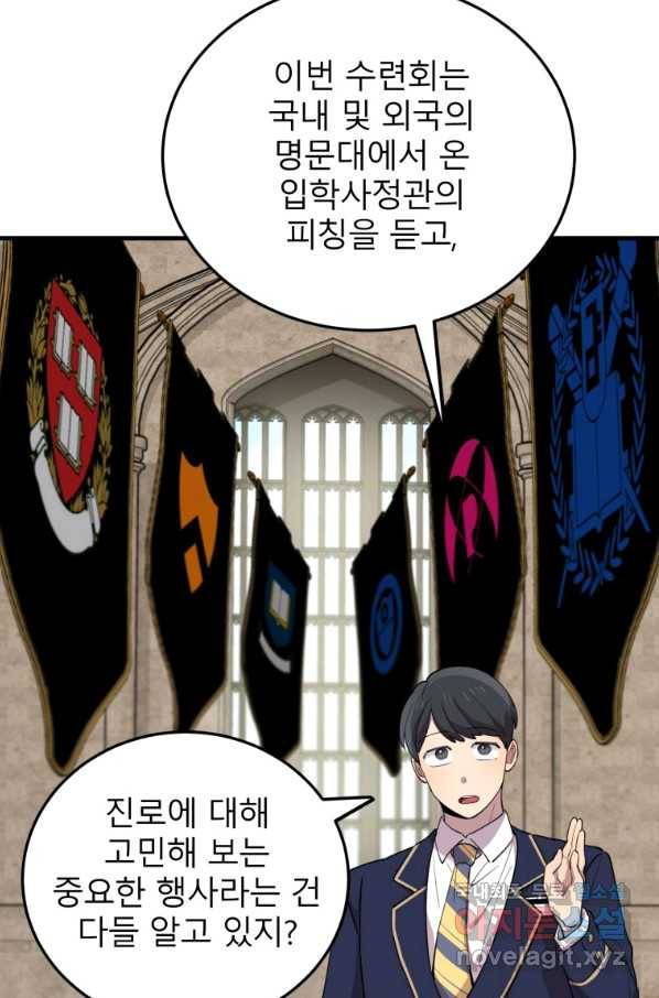 이렇게 바보일리 없어 51화 7