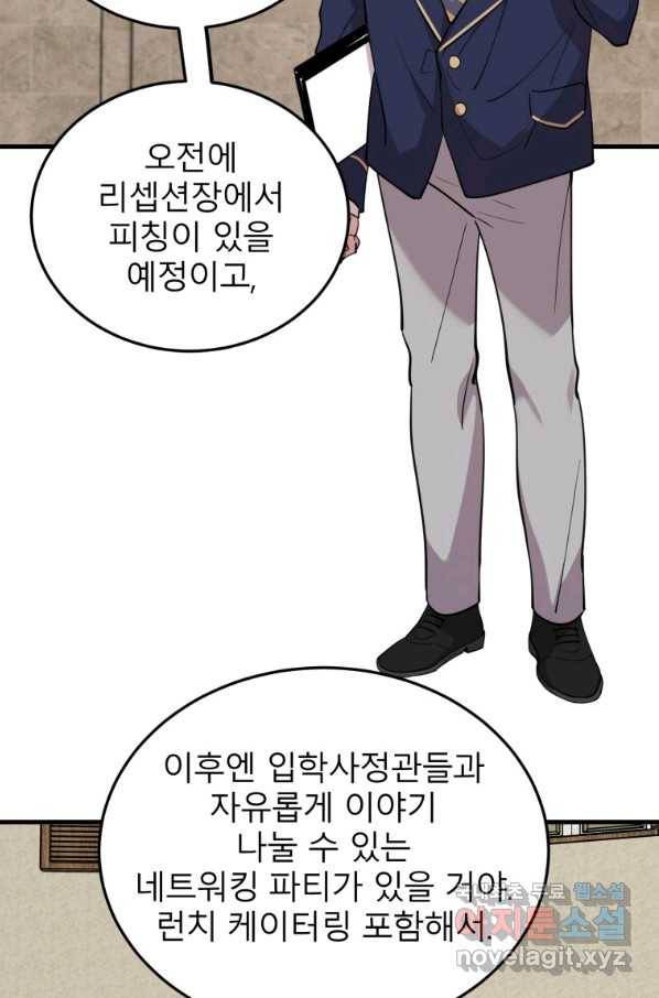 이렇게 바보일리 없어 51화 8