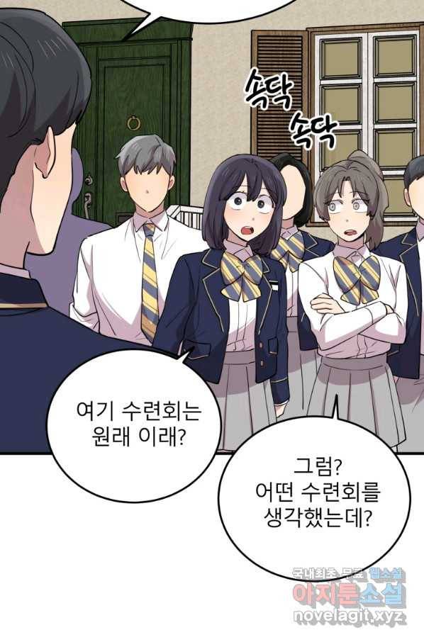 이렇게 바보일리 없어 51화 9