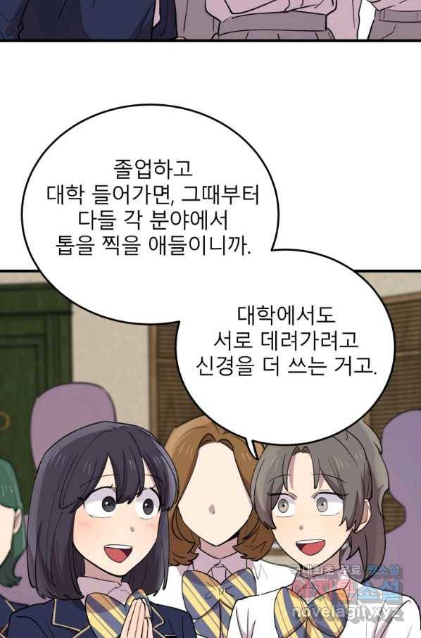 이렇게 바보일리 없어 51화 12