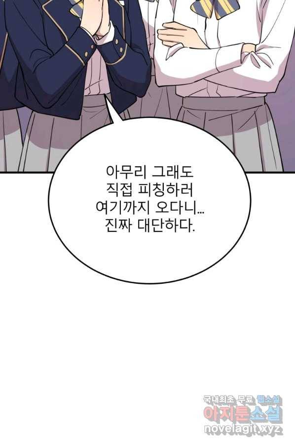 이렇게 바보일리 없어 51화 13