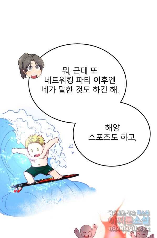 이렇게 바보일리 없어 51화 14