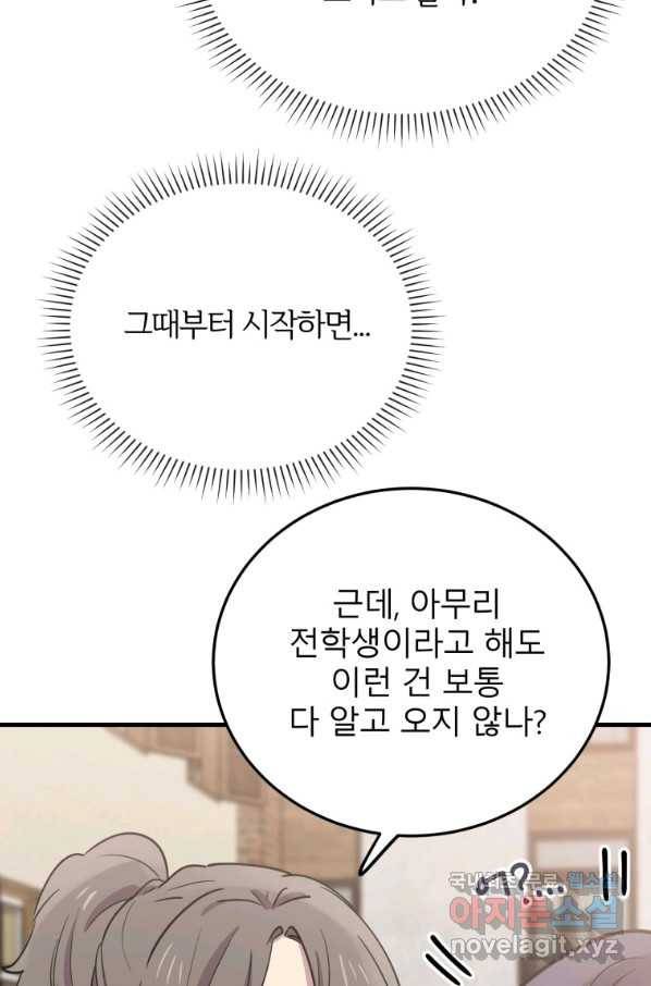 이렇게 바보일리 없어 51화 17