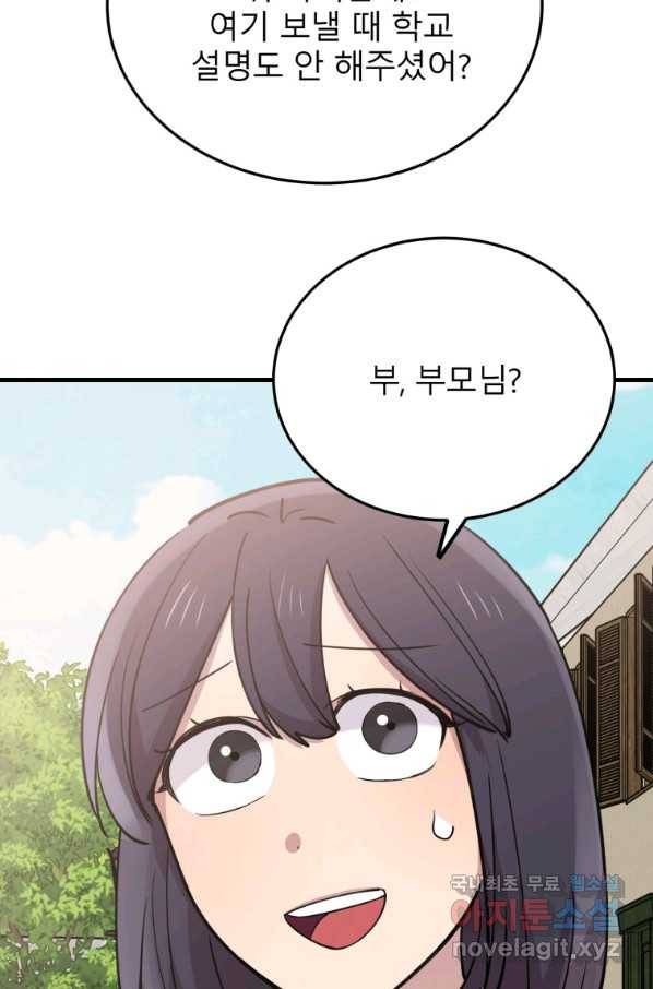 이렇게 바보일리 없어 51화 20