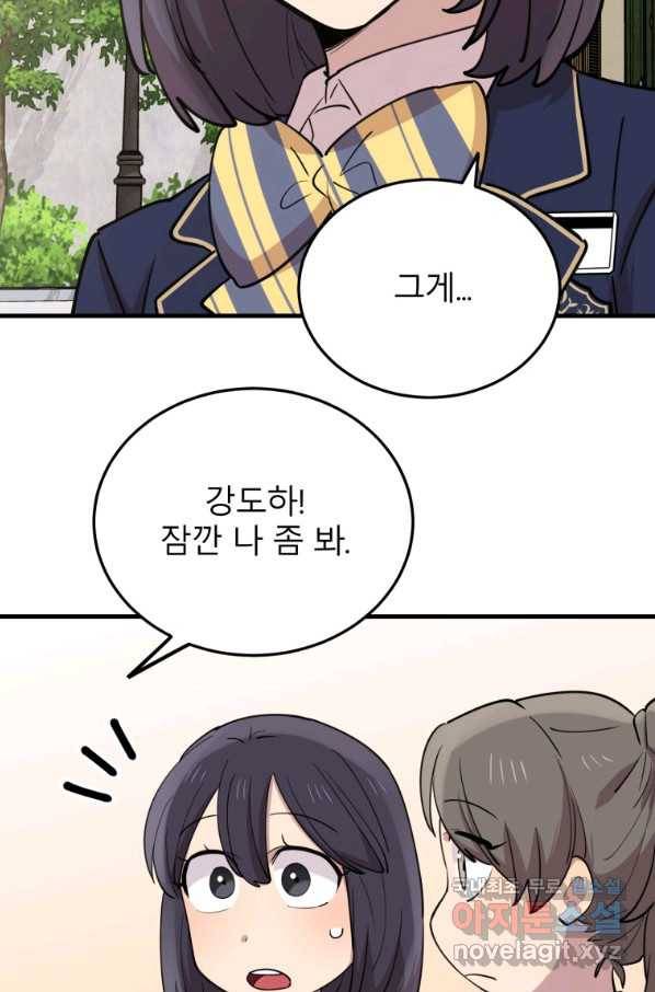 이렇게 바보일리 없어 51화 21
