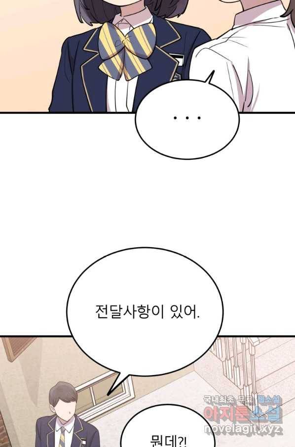 이렇게 바보일리 없어 51화 22