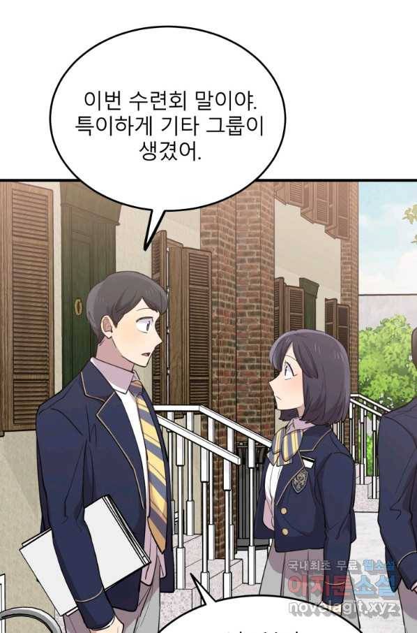 이렇게 바보일리 없어 51화 24