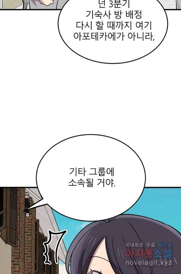 이렇게 바보일리 없어 51화 25