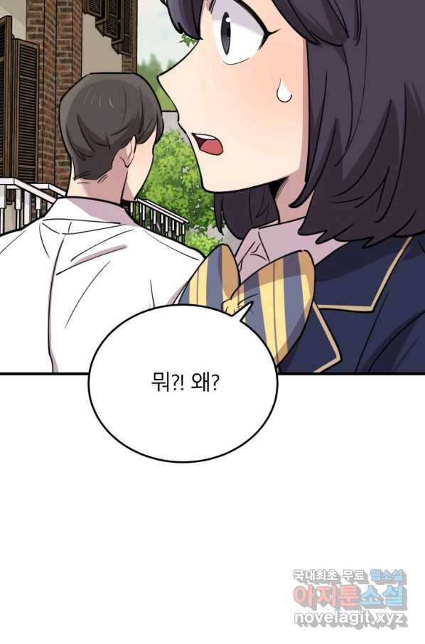 이렇게 바보일리 없어 51화 26