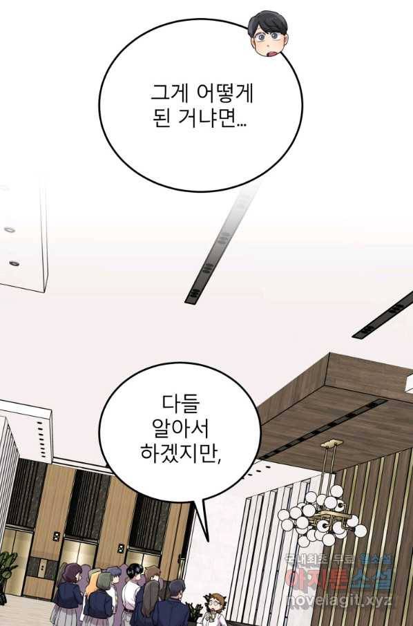 이렇게 바보일리 없어 51화 27