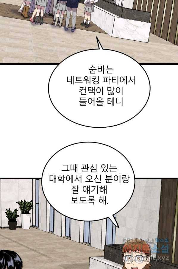 이렇게 바보일리 없어 51화 28