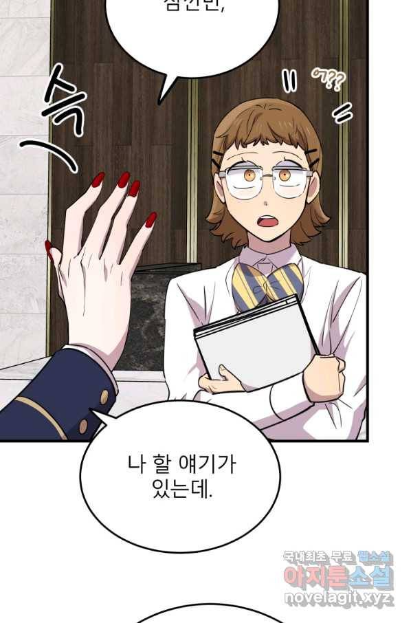 이렇게 바보일리 없어 51화 30
