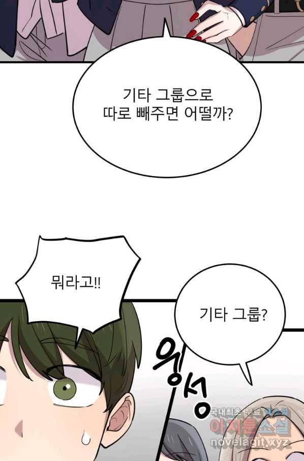 이렇게 바보일리 없어 51화 32