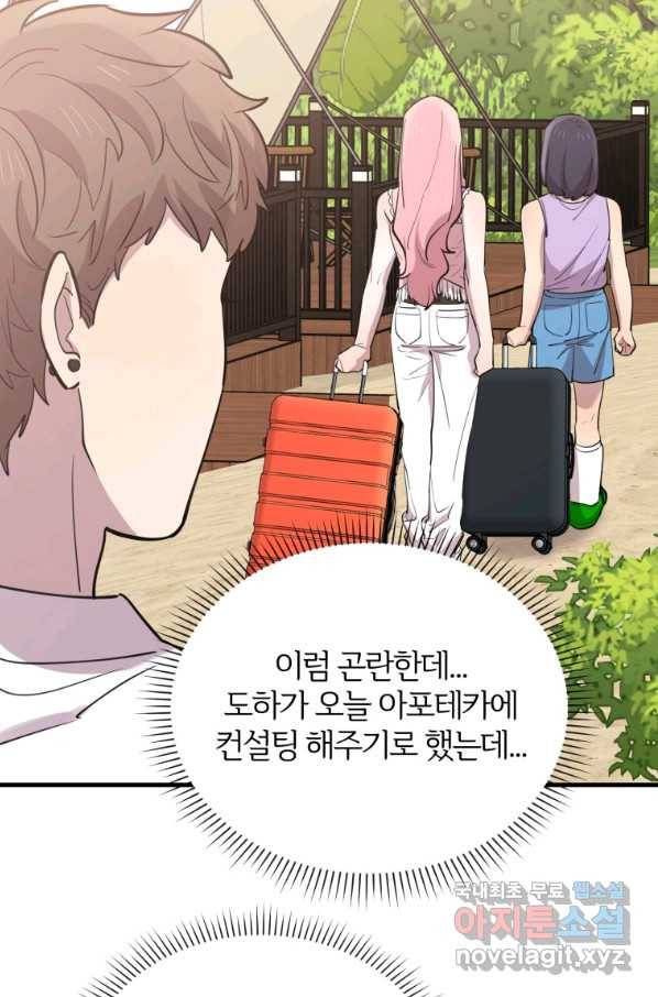 이렇게 바보일리 없어 51화 41