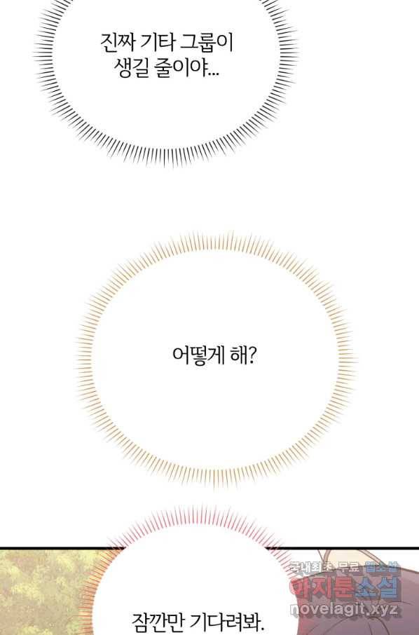 이렇게 바보일리 없어 51화 42