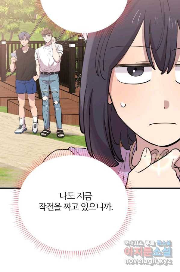 이렇게 바보일리 없어 51화 43