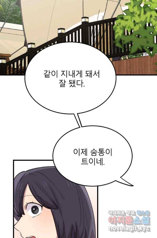이렇게 바보일리 없어 51화 45