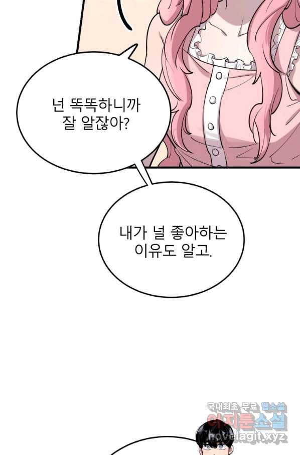 이렇게 바보일리 없어 51화 50