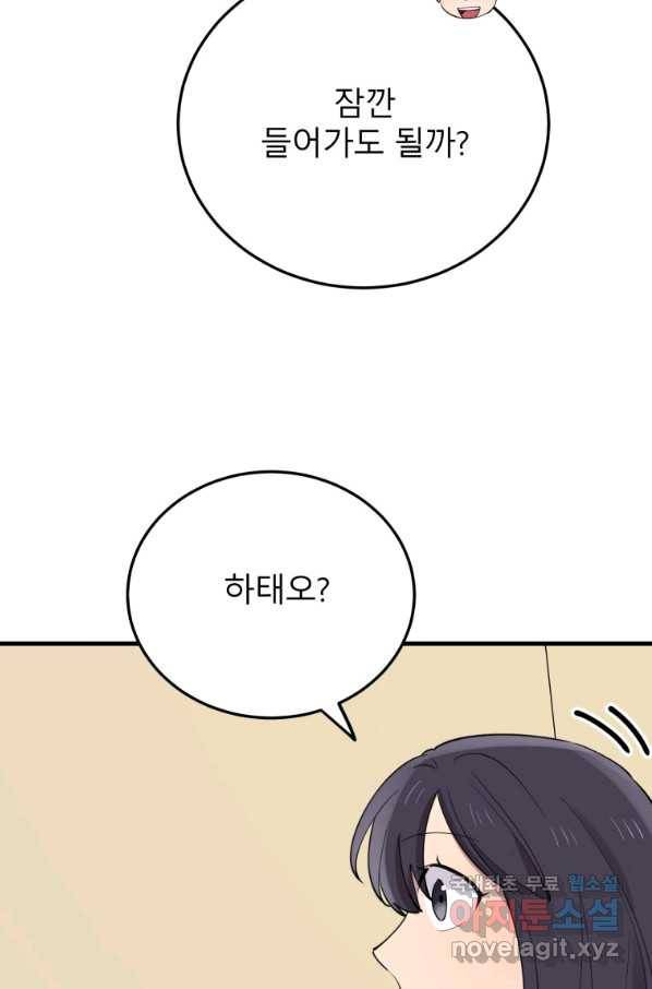 이렇게 바보일리 없어 51화 51