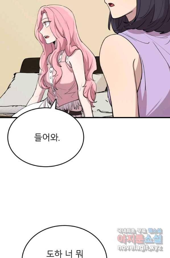 이렇게 바보일리 없어 51화 52