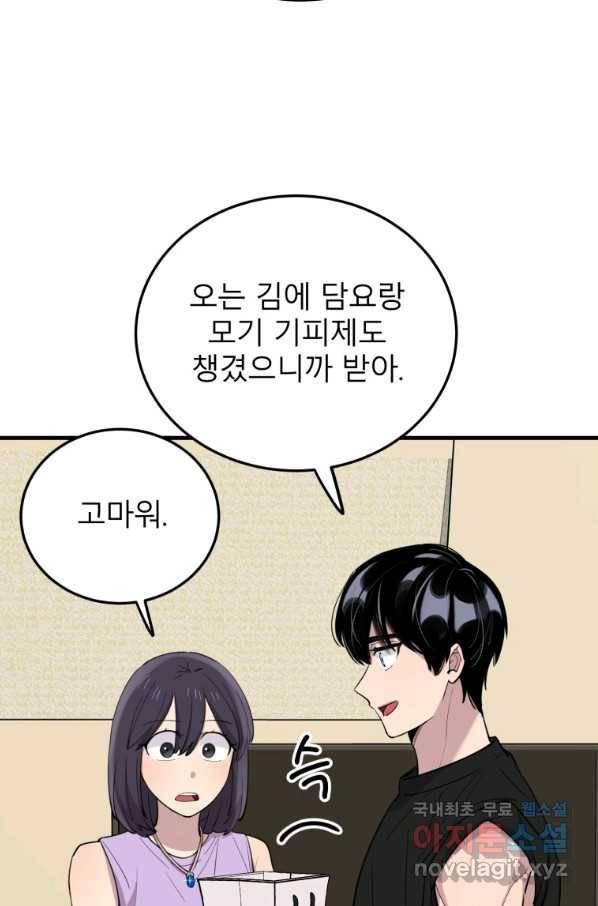 이렇게 바보일리 없어 51화 58