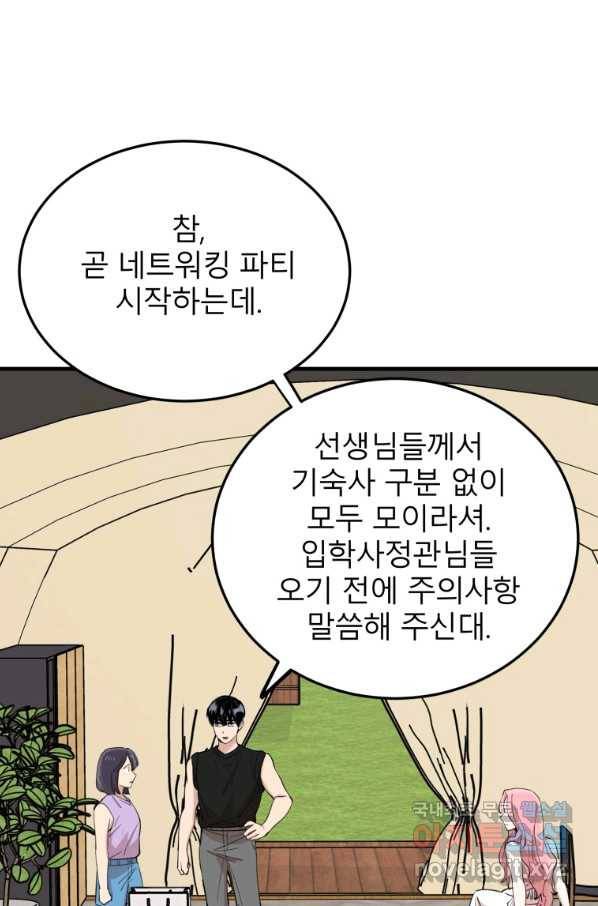 이렇게 바보일리 없어 51화 62