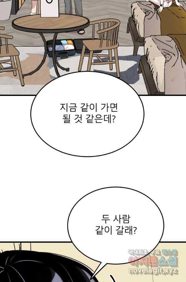 이렇게 바보일리 없어 51화 63