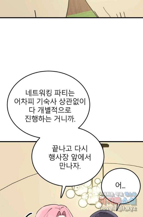 이렇게 바보일리 없어 51화 66
