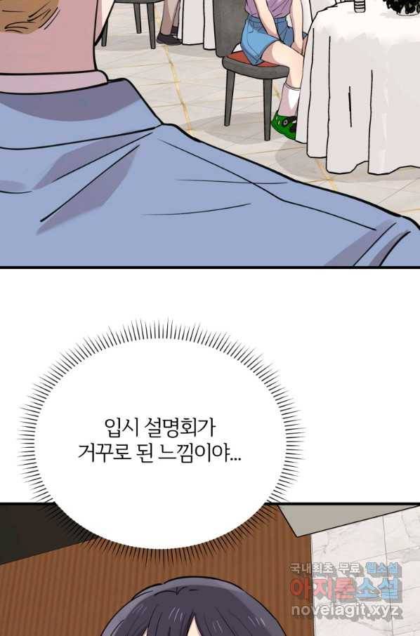 이렇게 바보일리 없어 51화 74