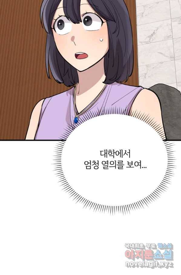 이렇게 바보일리 없어 51화 75