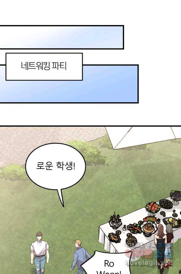 이렇게 바보일리 없어 51화 76