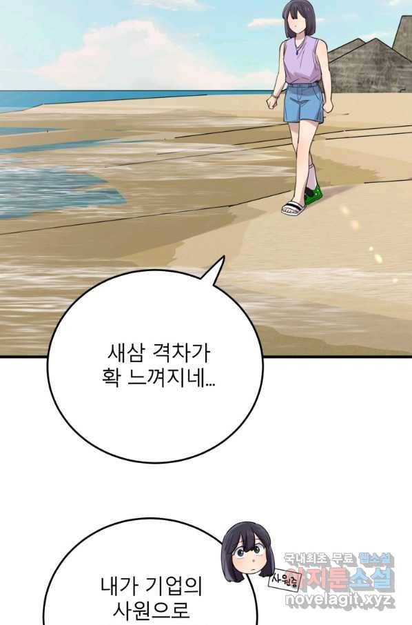 이렇게 바보일리 없어 51화 85