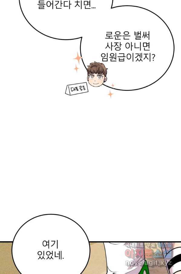이렇게 바보일리 없어 51화 86