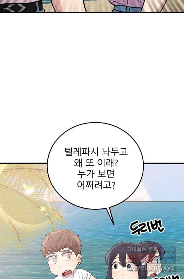 이렇게 바보일리 없어 51화 89