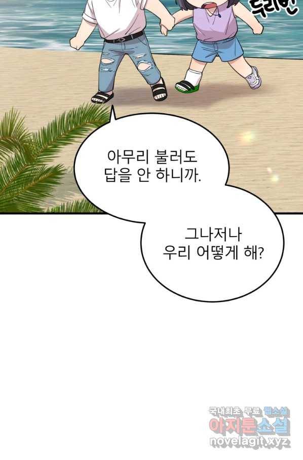 이렇게 바보일리 없어 51화 90