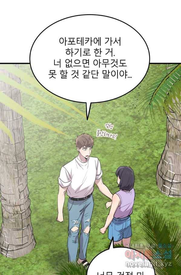 이렇게 바보일리 없어 51화 91