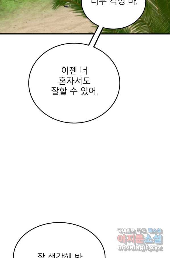 이렇게 바보일리 없어 51화 92
