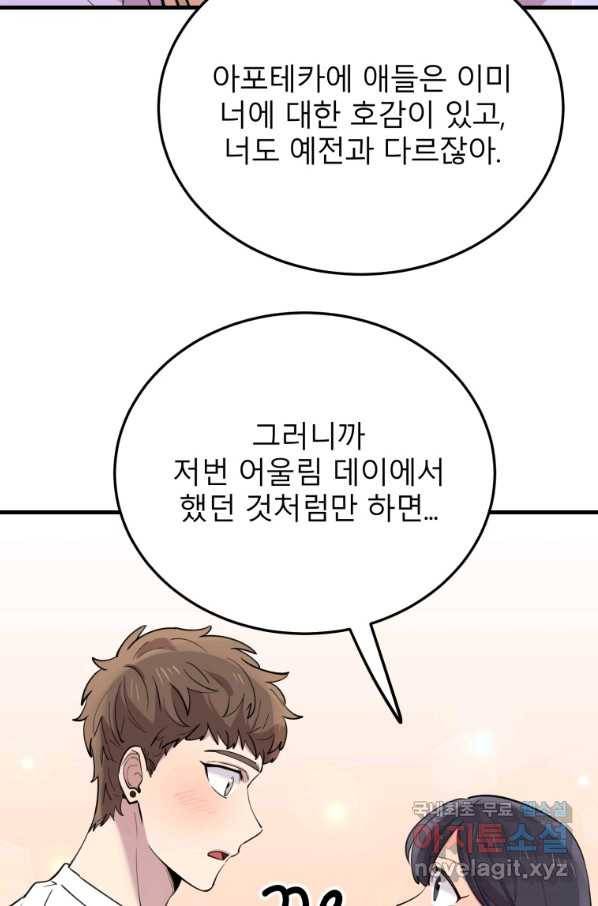 이렇게 바보일리 없어 51화 94