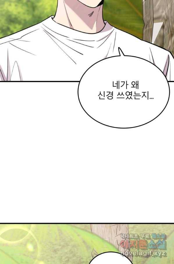 이렇게 바보일리 없어 51화 98