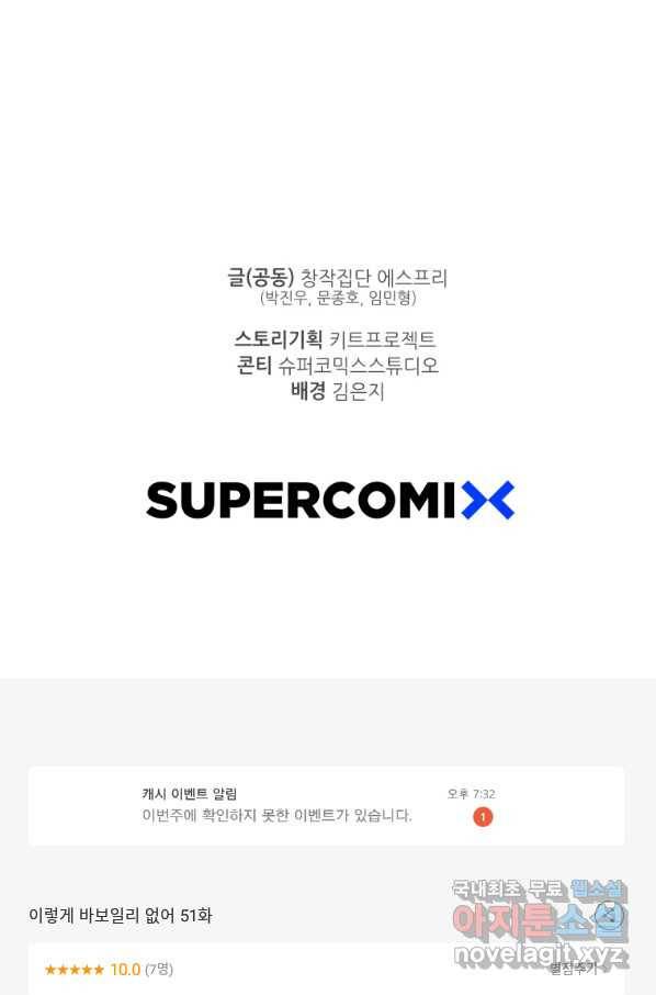 이렇게 바보일리 없어 51화 100