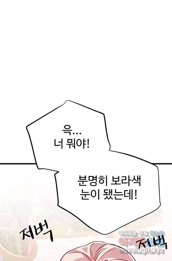 베이비 드래곤 48화 70