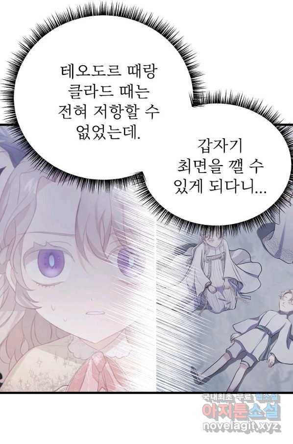 베이비 드래곤 48화 72
