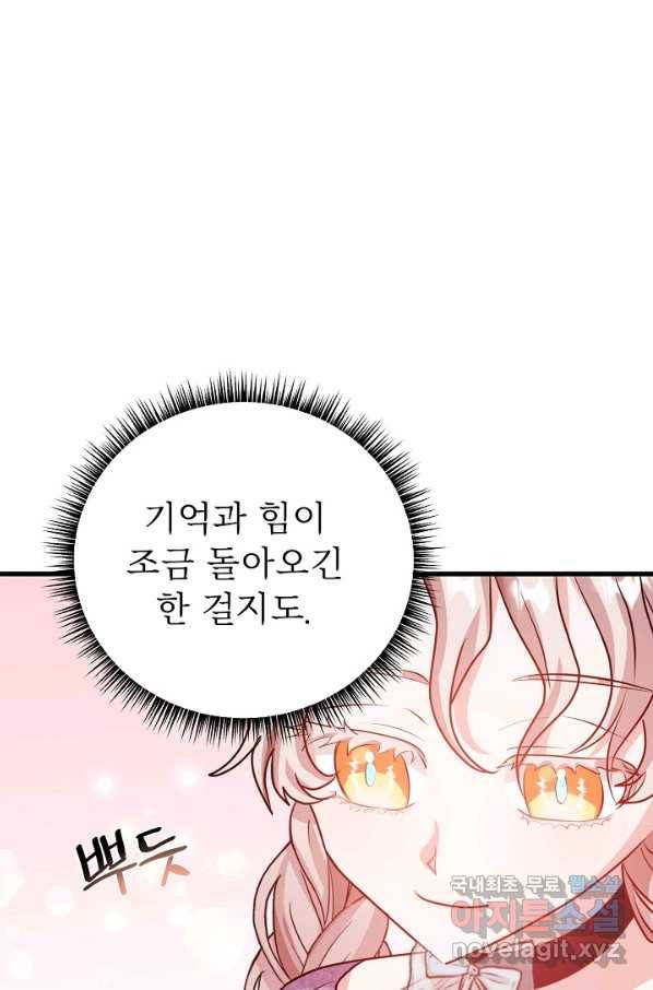 베이비 드래곤 48화 73