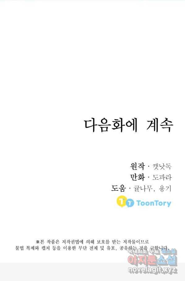 베이비 드래곤 48화 80