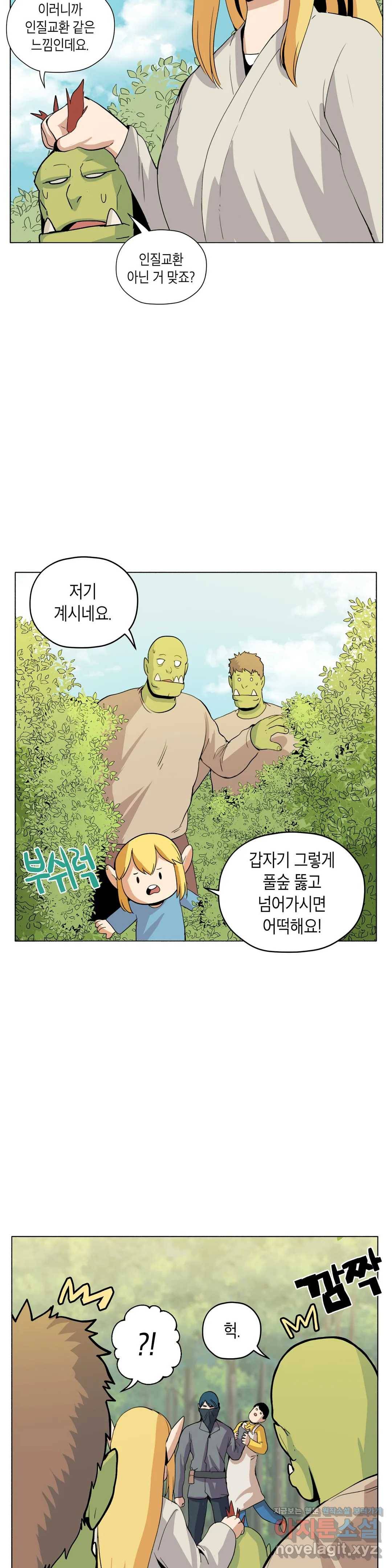 오크의 포로가 된 엘프 여사령관 60화 2