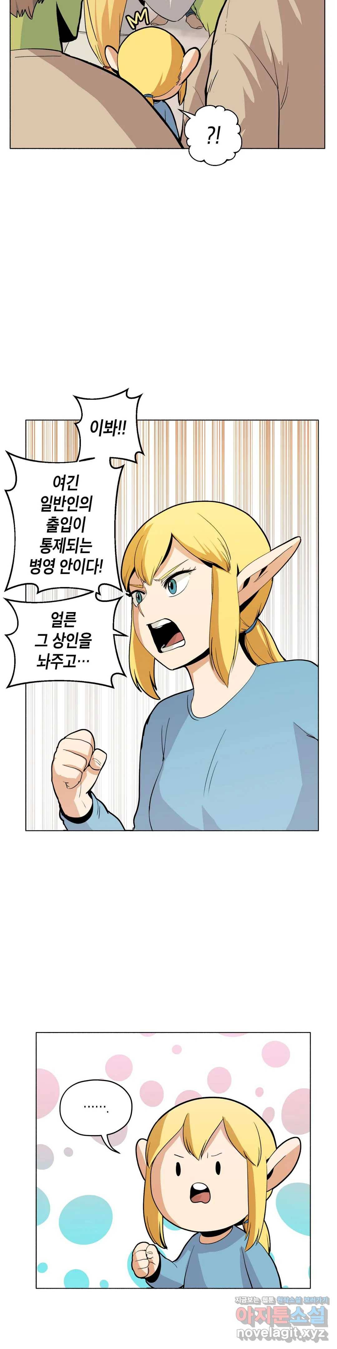 오크의 포로가 된 엘프 여사령관 60화 3