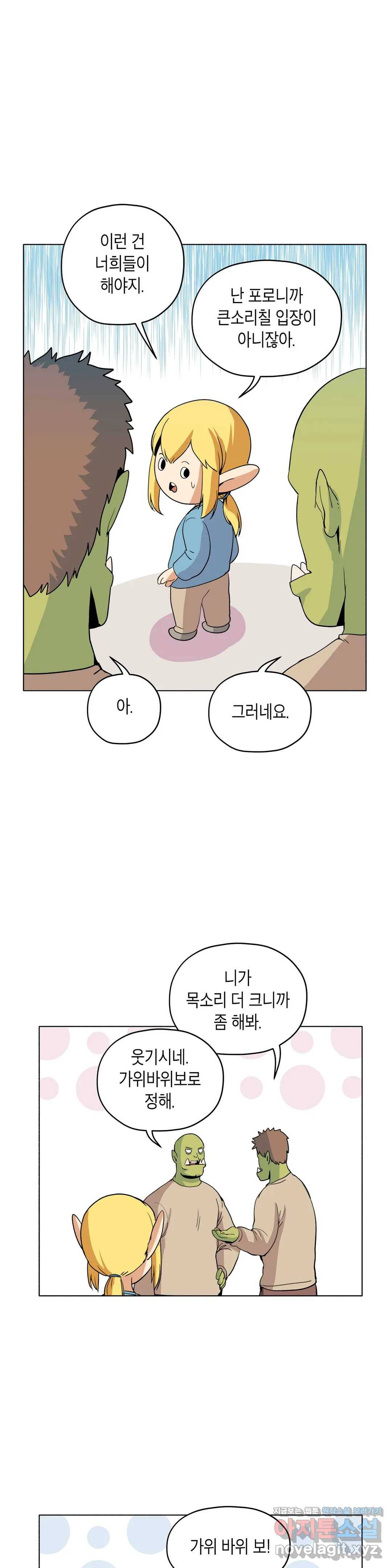 오크의 포로가 된 엘프 여사령관 60화 4